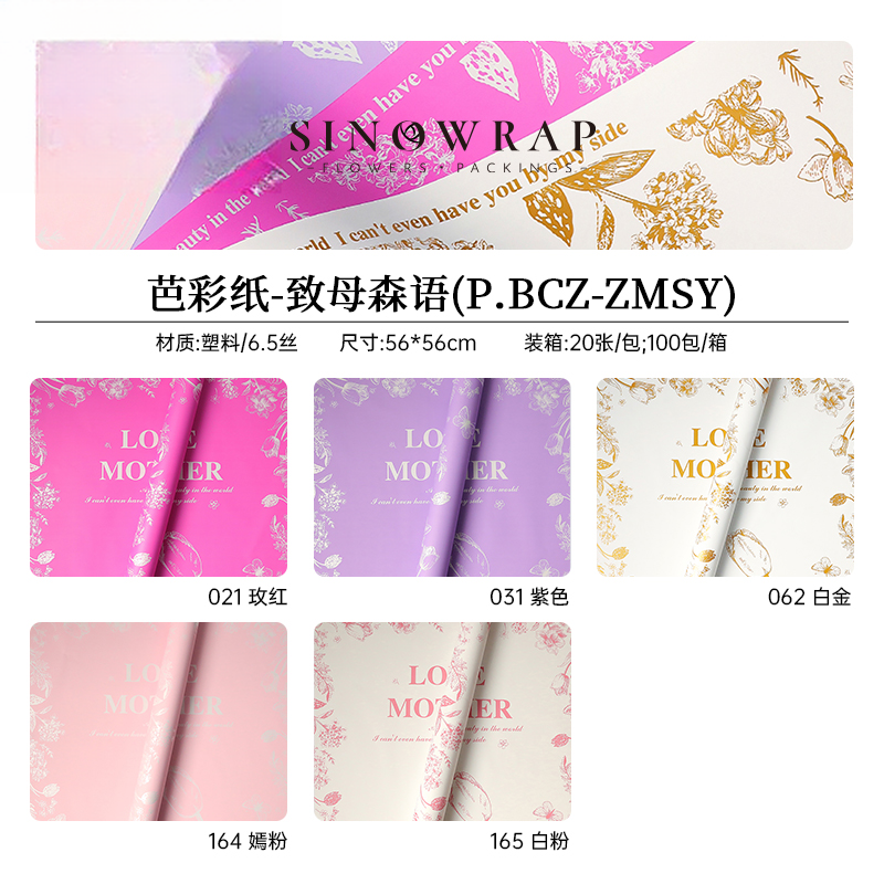 WRAPPING PAPER BCZ-ZMSY - 56*56cm